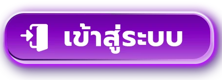 เข้าสู่ระบบ Sexy Baccarat สมัครสมาชิกเซ็กซี่บาคาร่า